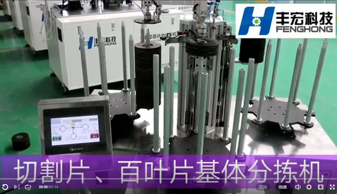 新产品切割片/百叶片基体分拣机