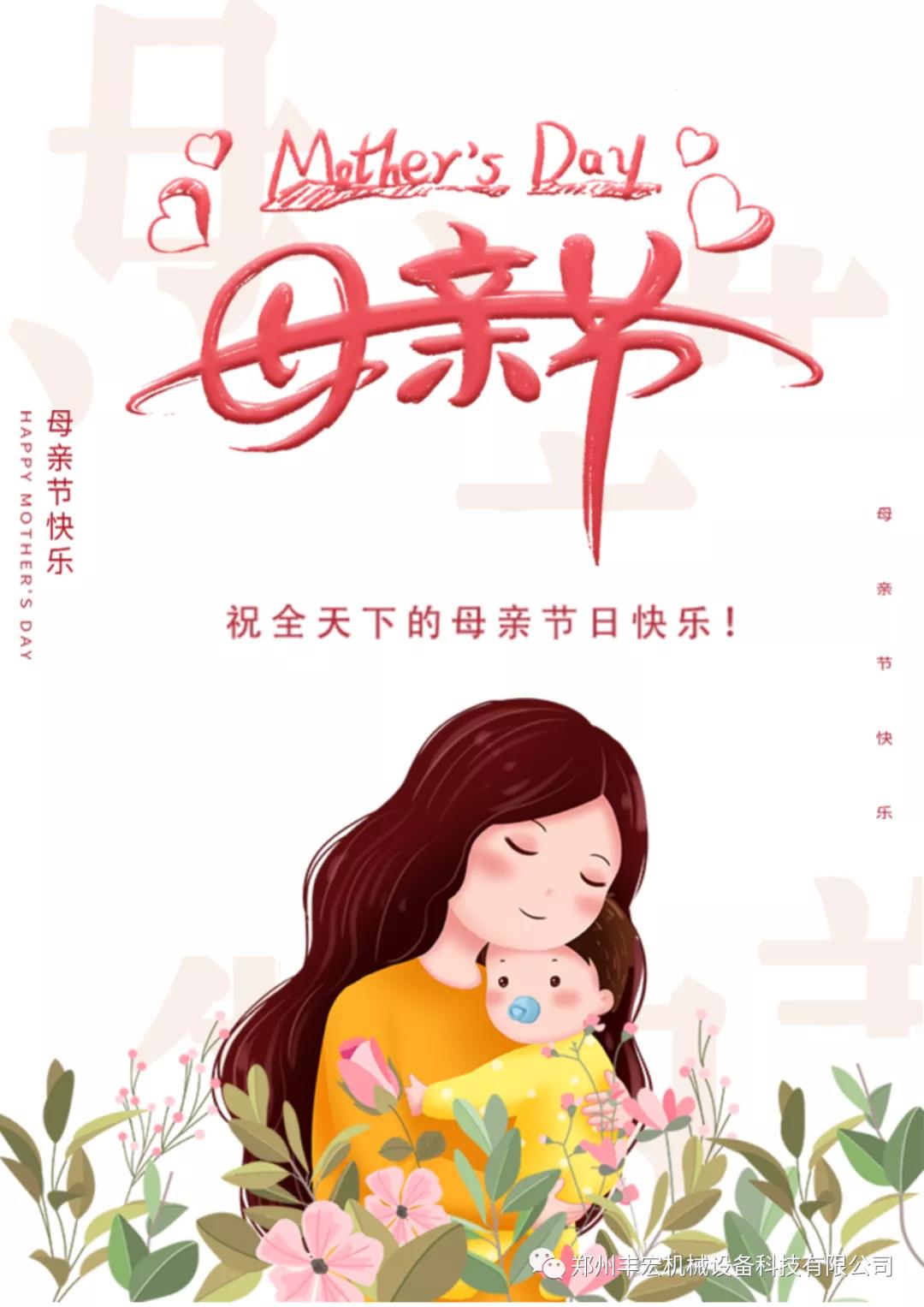 母亲节宣传海报|插画|其他插画|红菲居 - 原创作品 - 站酷 (ZCOOL)