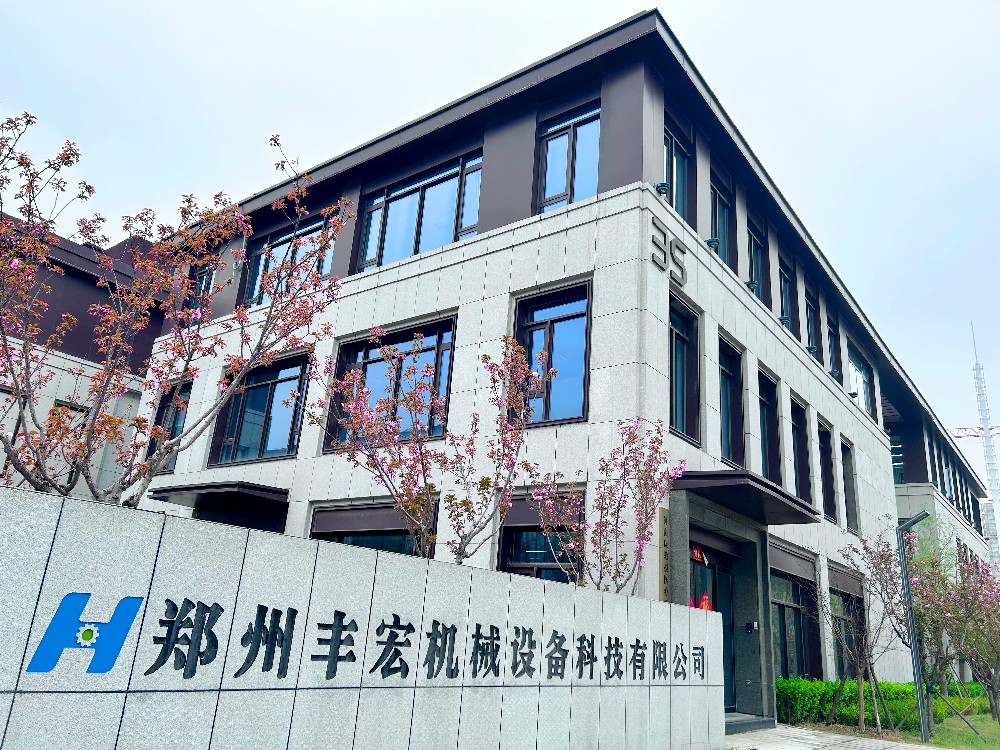 郑州丰宏科技公司